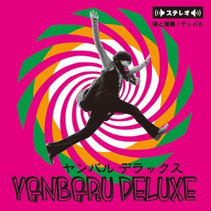 ヤンバル CD「YANBARU DELUXE」