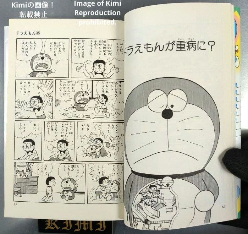 ドラえもん 45 初版 第1刷発行 Manga Comic Book 1996 藤子・F