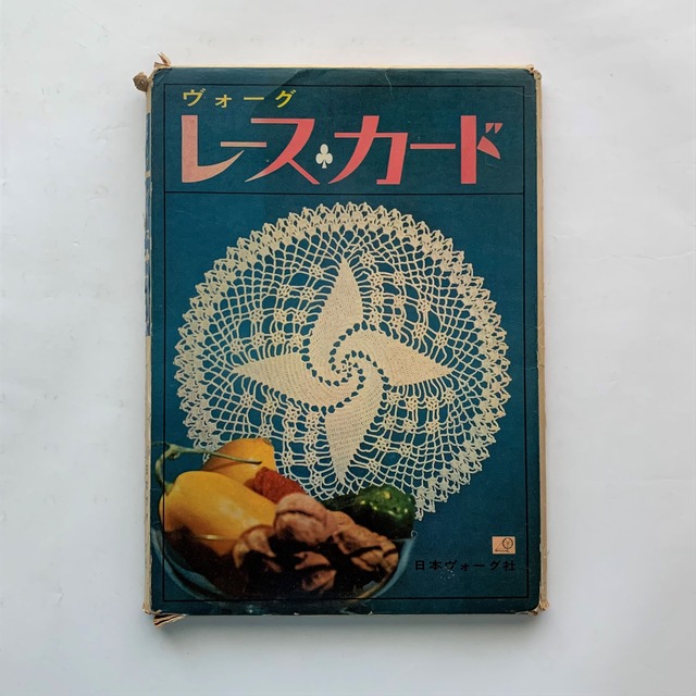 ヴォーグ・レース・カード / 日本ヴォーグ社