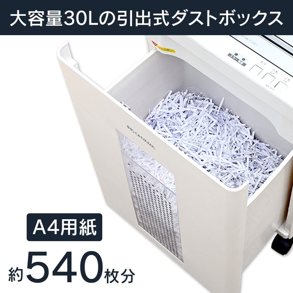 アイリスオーヤマ シュレッダー 業務用 静音 高速細断 細断枚数18枚
