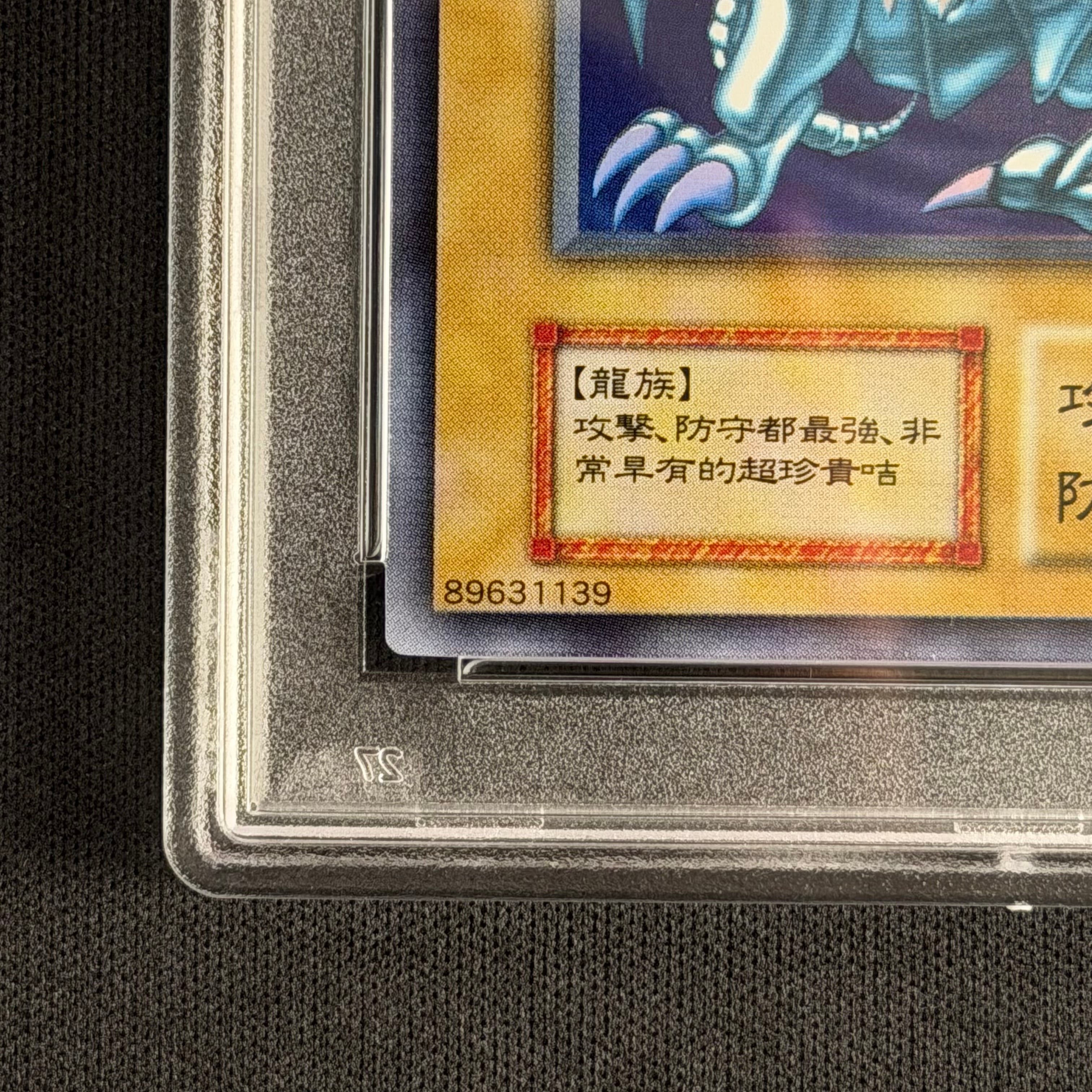 遊戯王 PSA9 藍眼白龍 青眼の白龍 中国語版 初期ウルトラレア | トレカ