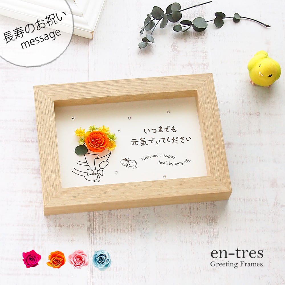30029 父の日 花 メッセージ カード いつまでもお元気で プリザーブド