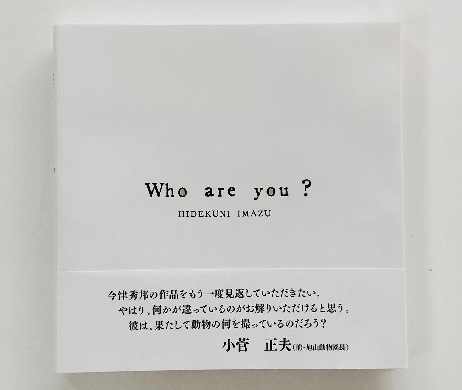 写真集 Who are you ? (サイン入り) | 今津秀邦 オフィシャルショップ