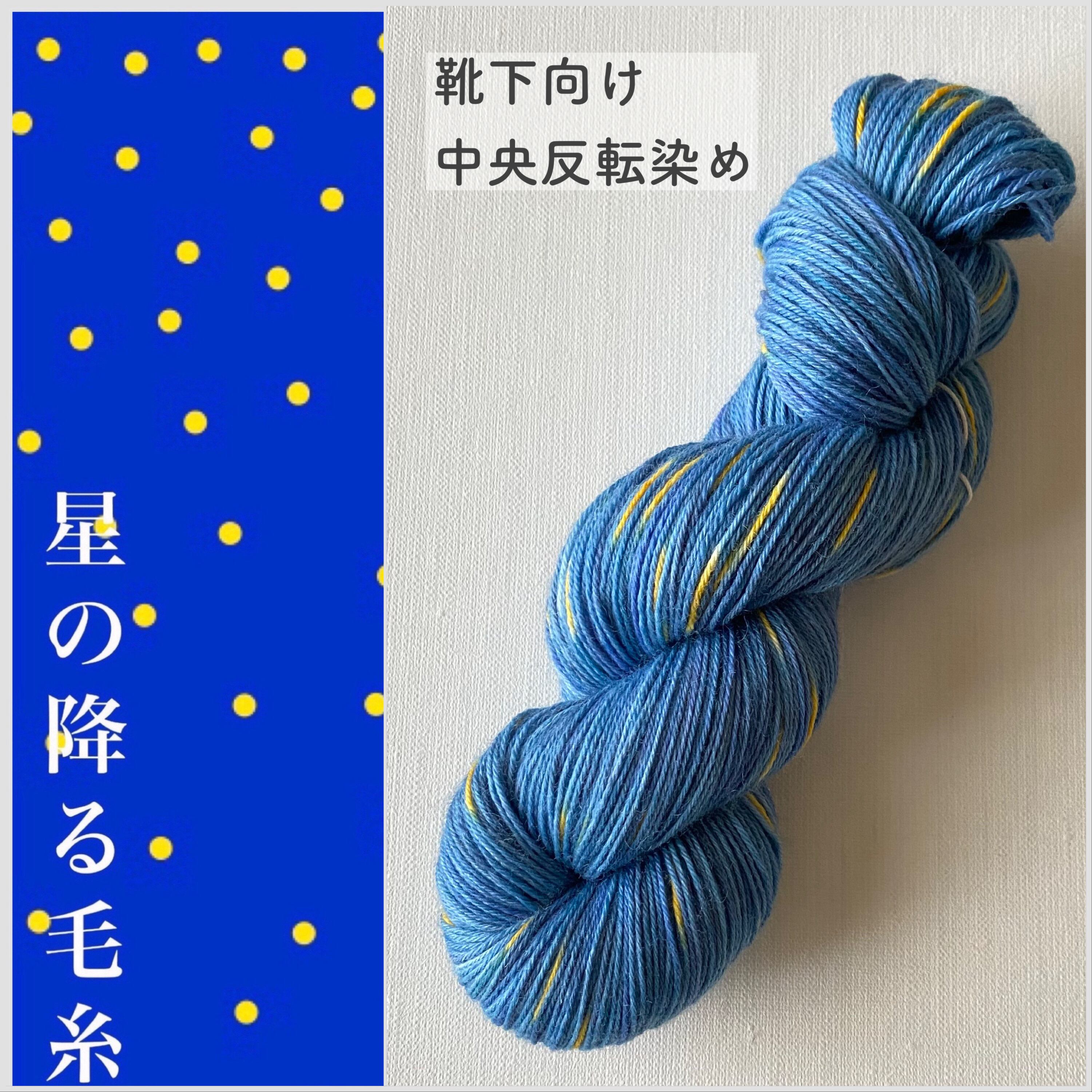 手染め 毛糸 ソックヤーン いちごみるくソーダ IRODORI YARN 手染め 毛糸 ソックヤーン いちごみるくソーダ IRODORI YARN