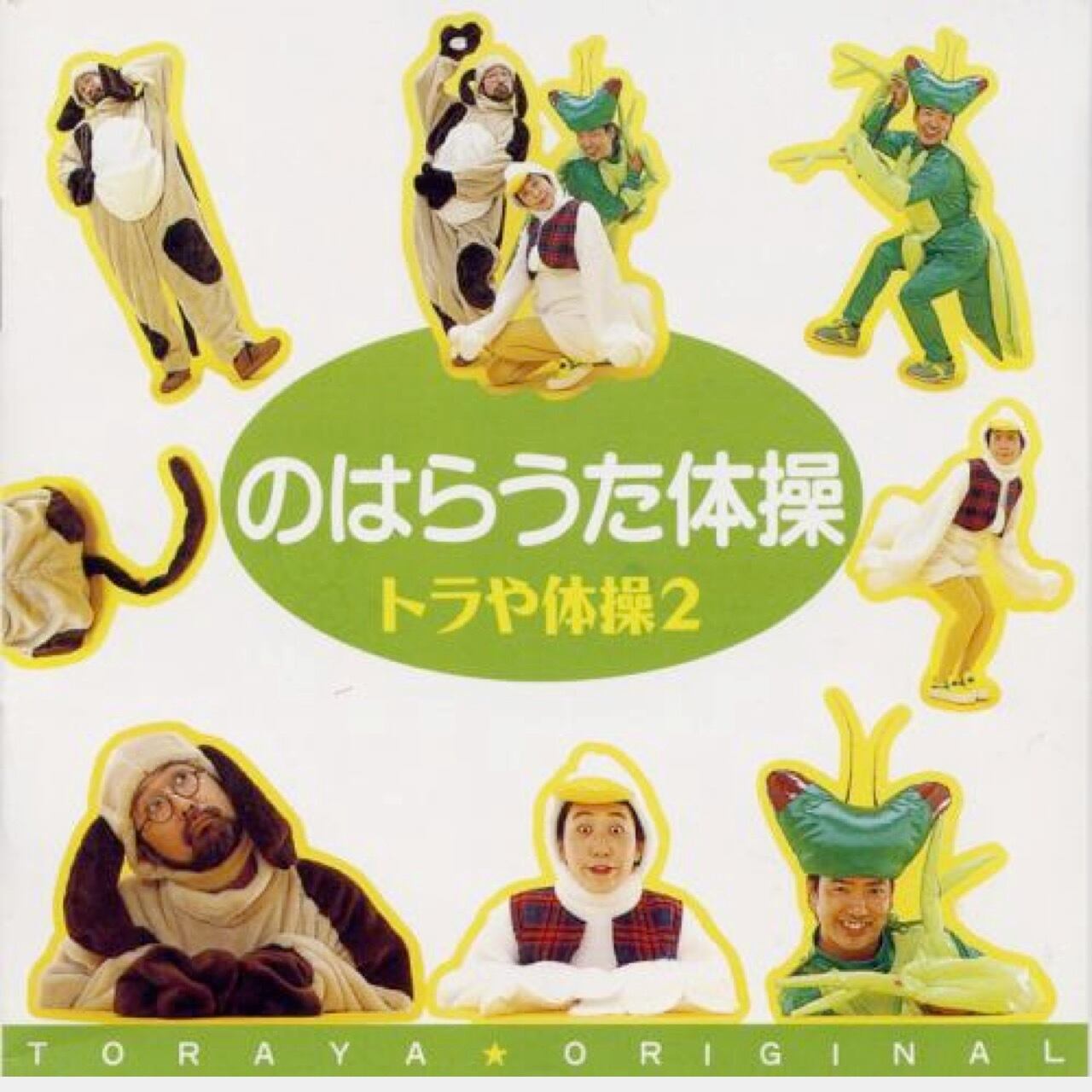 CD のはらうた体操（0321） | Pay ID