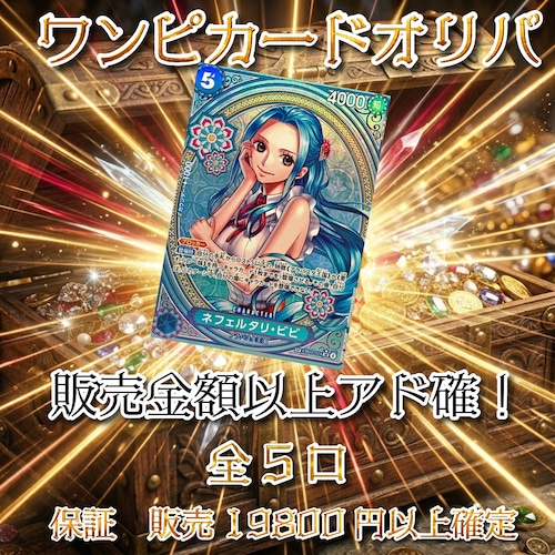 ワンピ福袋 販売金額以上アド確! 19800円 ワンピースカードゲーム
