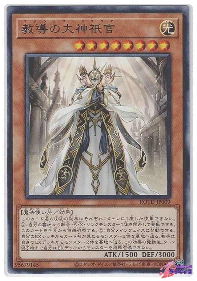 教導の大神祇官　[レア] [ランクB] [ROTD-JP009] [遊戯王]
