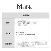 心くすぐるキュートなモチーフ！在庫限り シェルハートチェーンイヤリング sl3_3_20200428te07