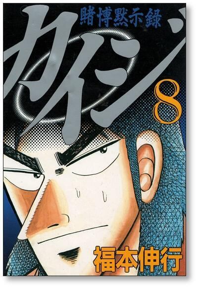 カイジ全巻セット合計59冊 賭博破戒録カイジ 全13巻 完結コミックセット(ヤングマガジン
