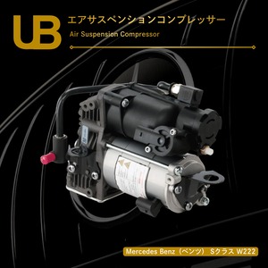 Mercedes Benz（ベンツ） Sクラス W222 エアサスペンションコンプレッサー（A099320010480, 2223200604, A222320060480, 222320060480, A0993200104, A2223200604, 99320010480）