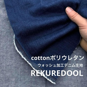 ★TB423◆2m◆バイオウォッシュ加工生地◆約11オンス◆インディゴ染