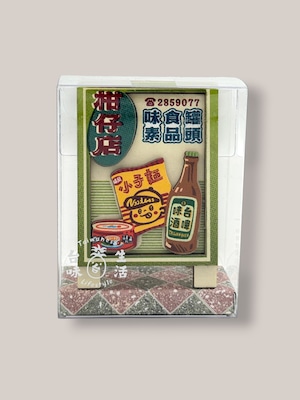 メモクリップ 駄菓子屋(招牌便條夾 柑仔店)