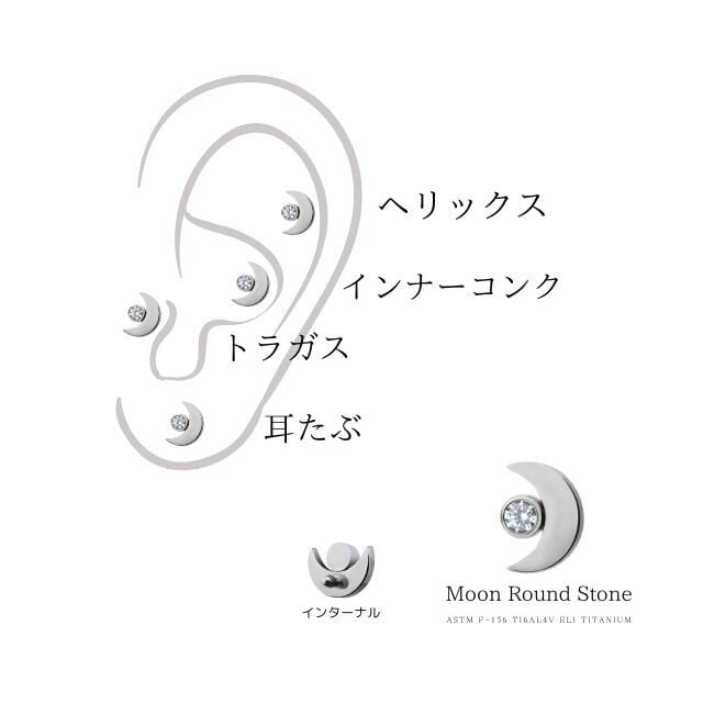 軟骨ピアス 金属アレルギー対応 18G 16G 14G ムーンストーン 三日月