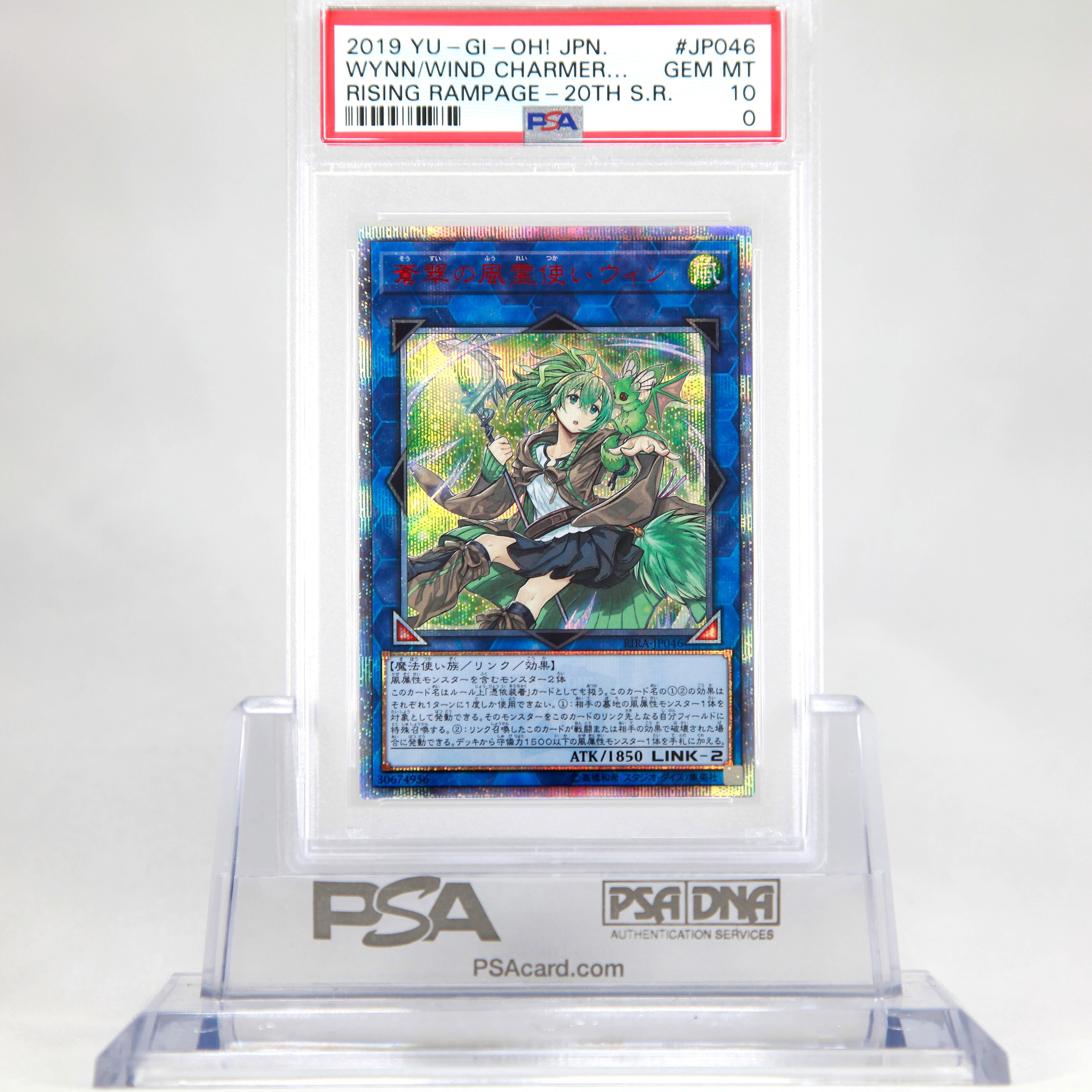 遊戯王 蒼翠の風霊使いウィン20th PSA10