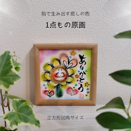 【原画１点もの】正方形10角／2026.9月制作