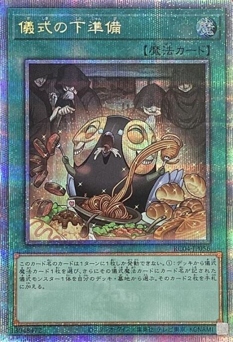 【美品】儀式の下準備(25th)