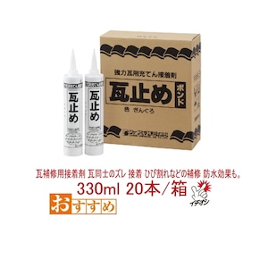 瓦用接着剤 シャープ化学 瓦止めボンド シャーピー 屋根補修 330ml 20本箱 瓦屋根 雨漏り