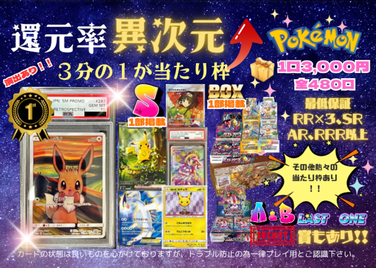 【ポケカ】還元率異次元オリパ！！3分の1で当たり枠♪《完売御礼/全480p》