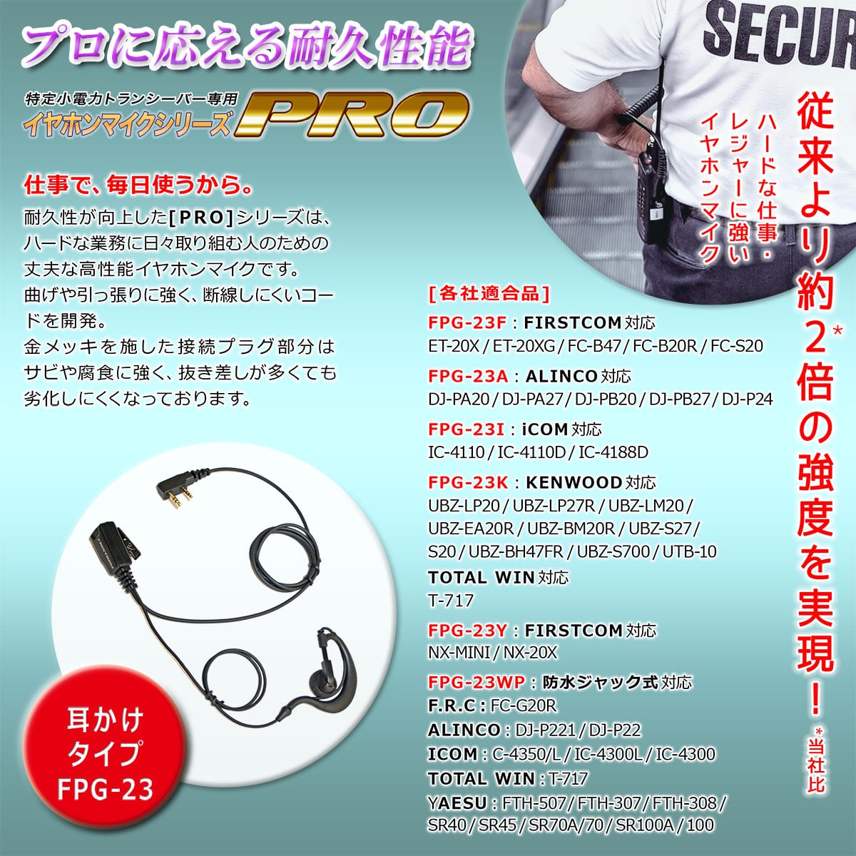 イヤホンマイクPROシリーズ 耳掛けスピーカータイプ FIRSTCOM対応