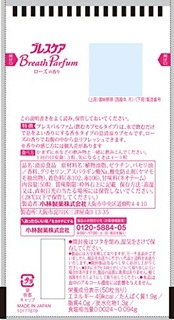 ブレスケア 息香るお口の香水 ブレスパルファム 飲むカプセルタイプ ローズ 50粒 50シート (x 1)