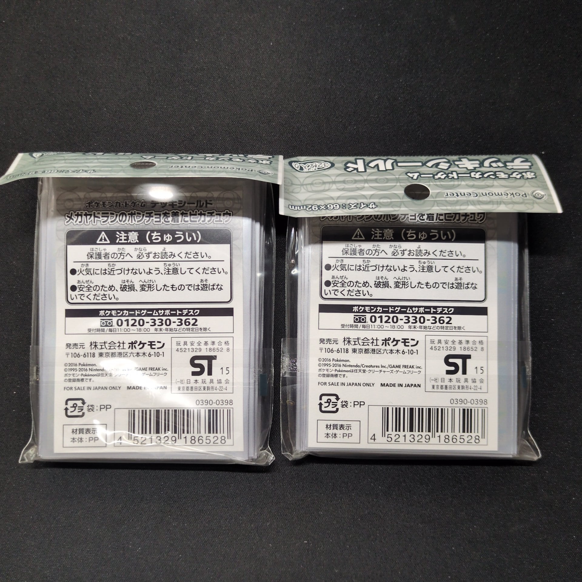 ポケモンカード 未開封 メガヤドランのポンチョを着たピカチュウ