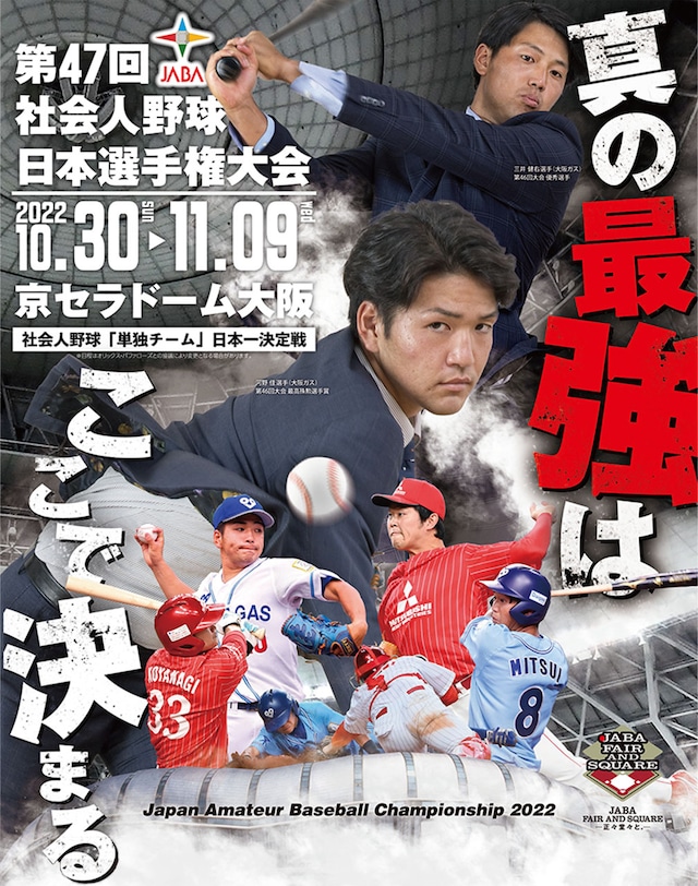 【※商品説明を必ずご覧ください】第47回社会人野球日本選手権大会ＤＶＤ　（第1日　10月30日 第2試合 14:00　JR東海 - 日本生命）専用販売ページ