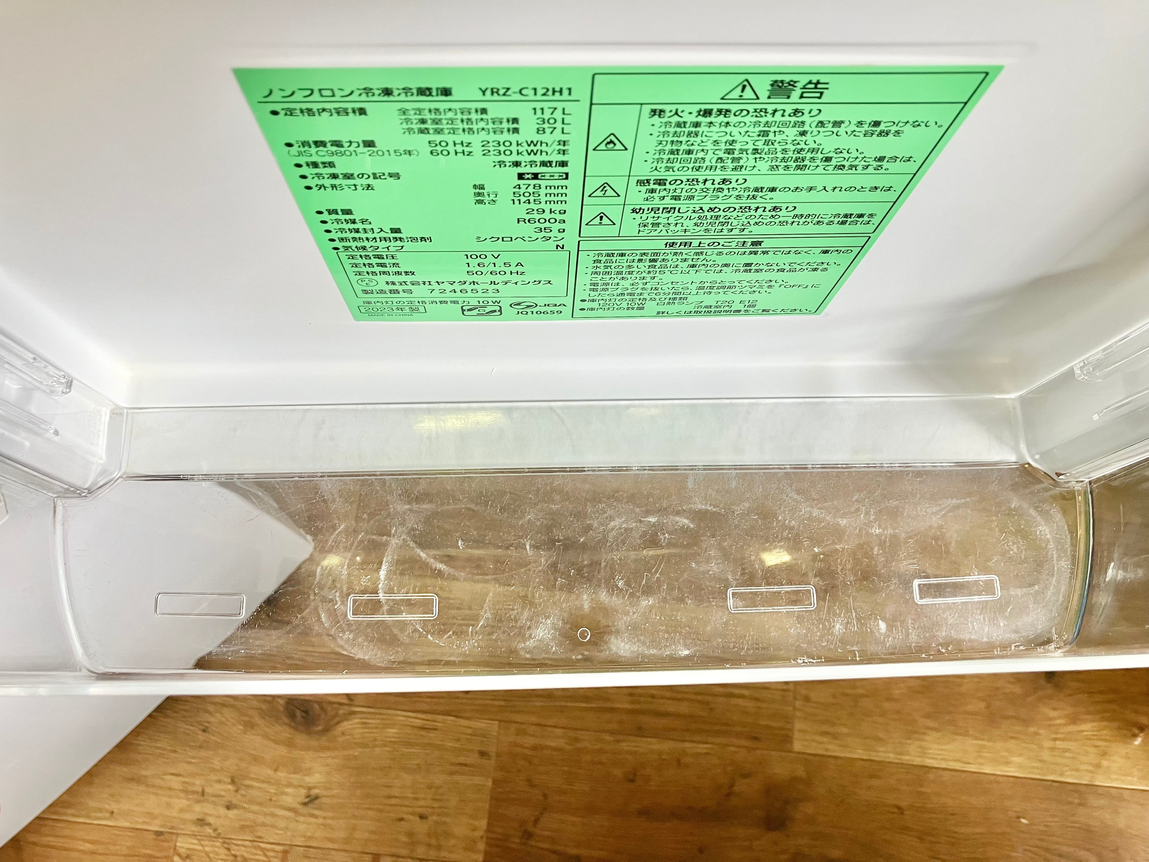 2023年製 YAMADA 117L ノンフロン冷凍冷蔵庫 | 【オンラインショップ