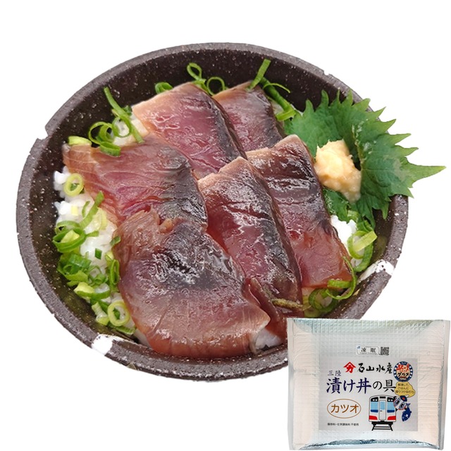 【石山水産】カツオの漬け丼の具200g(しょうゆたれ漬け100g、ごまたれ漬け100g)