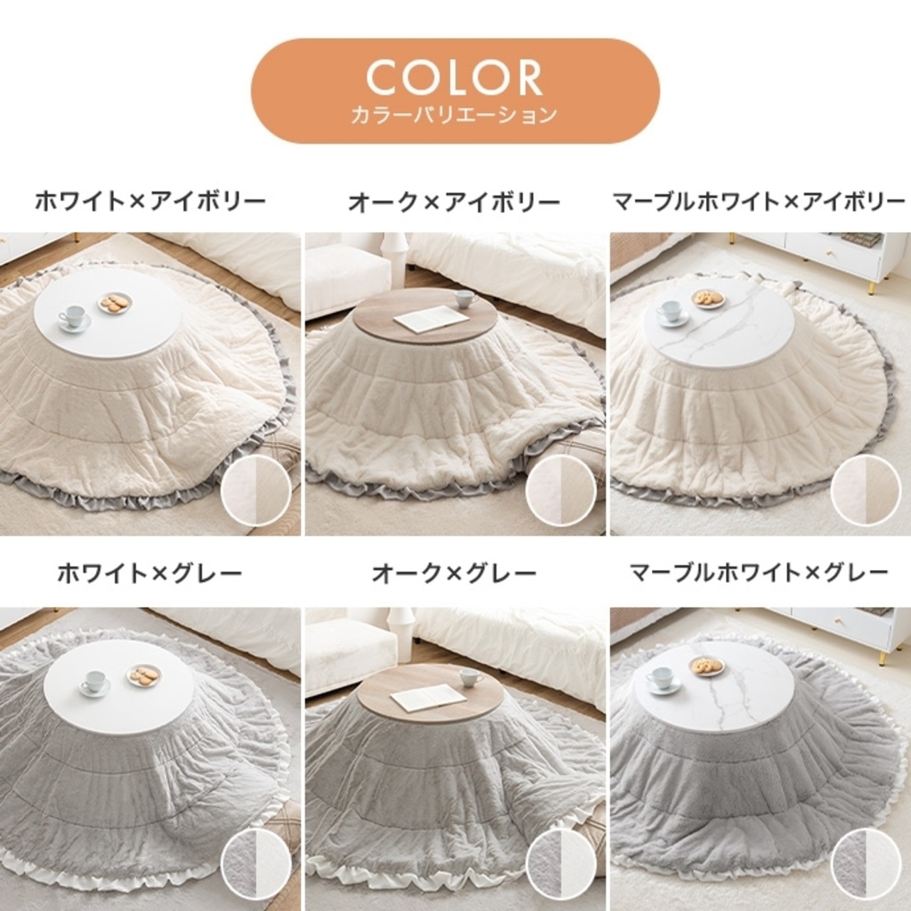 こたつ+フリル掛け布団2点セット 円形 天板68cm