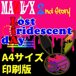 【印刷版】MANIAX 2nd Story「Lost iridescent dAy」A4サイズ