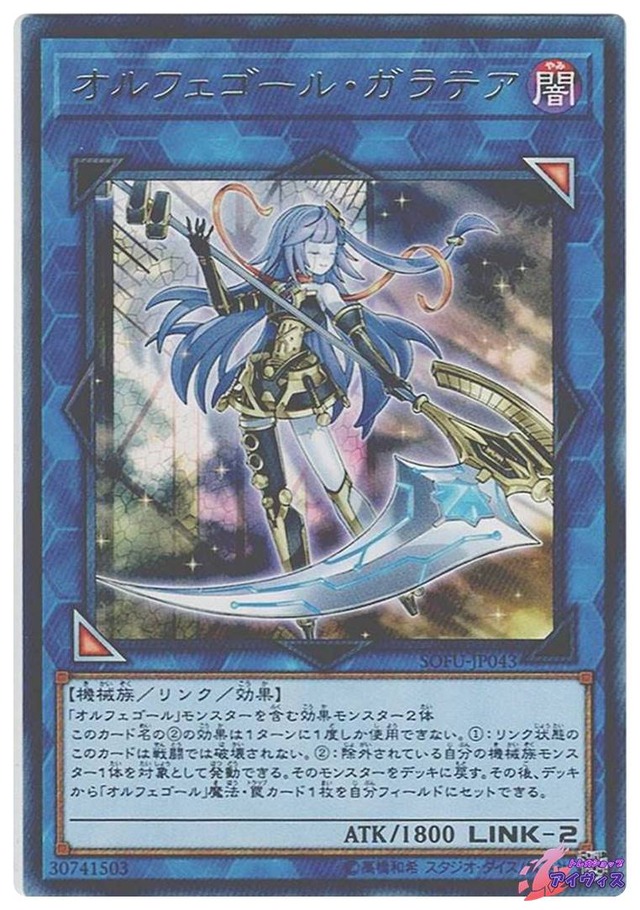 オルフェゴール・ガラテア　[レア] [ランクC] [SOFU-JP043] [遊戯王]