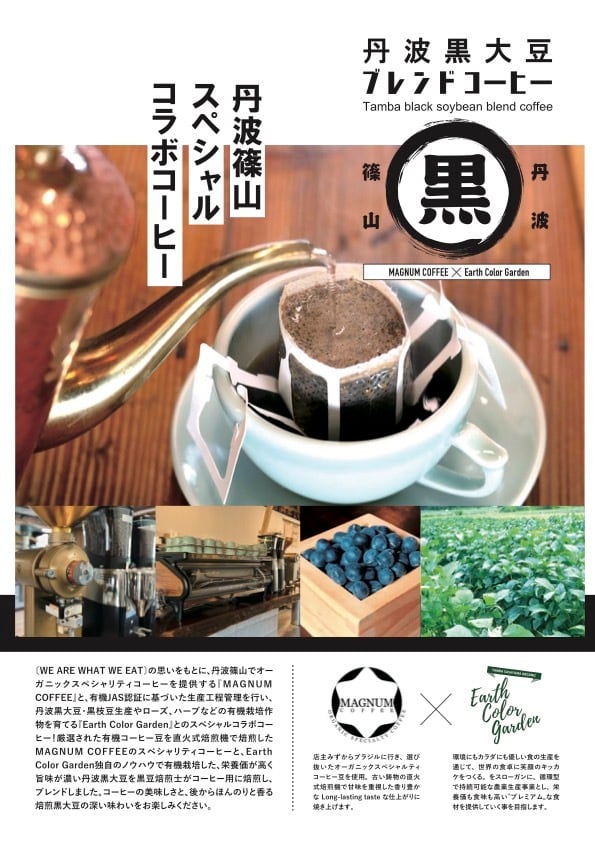 Training&KBD(IMF)　コーヒー豆 黒大豆ブレンドコーヒー ホット＆コールドブリューセット | 丹波篠山近又