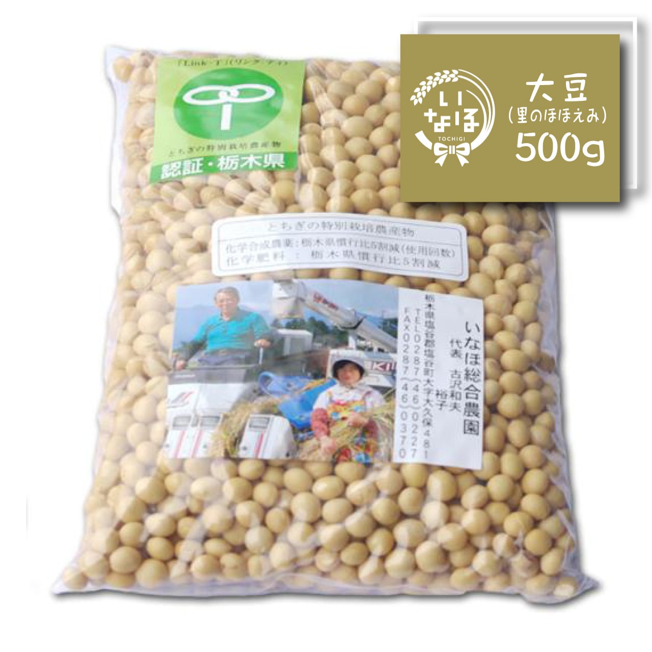【農家直送・新豆】茨城県産 大豆 里のほほえみ 20kg 大粒 大豆＜里のほほえみ＞（1kg） | いなほ総合農園｜産直通販「あるよ