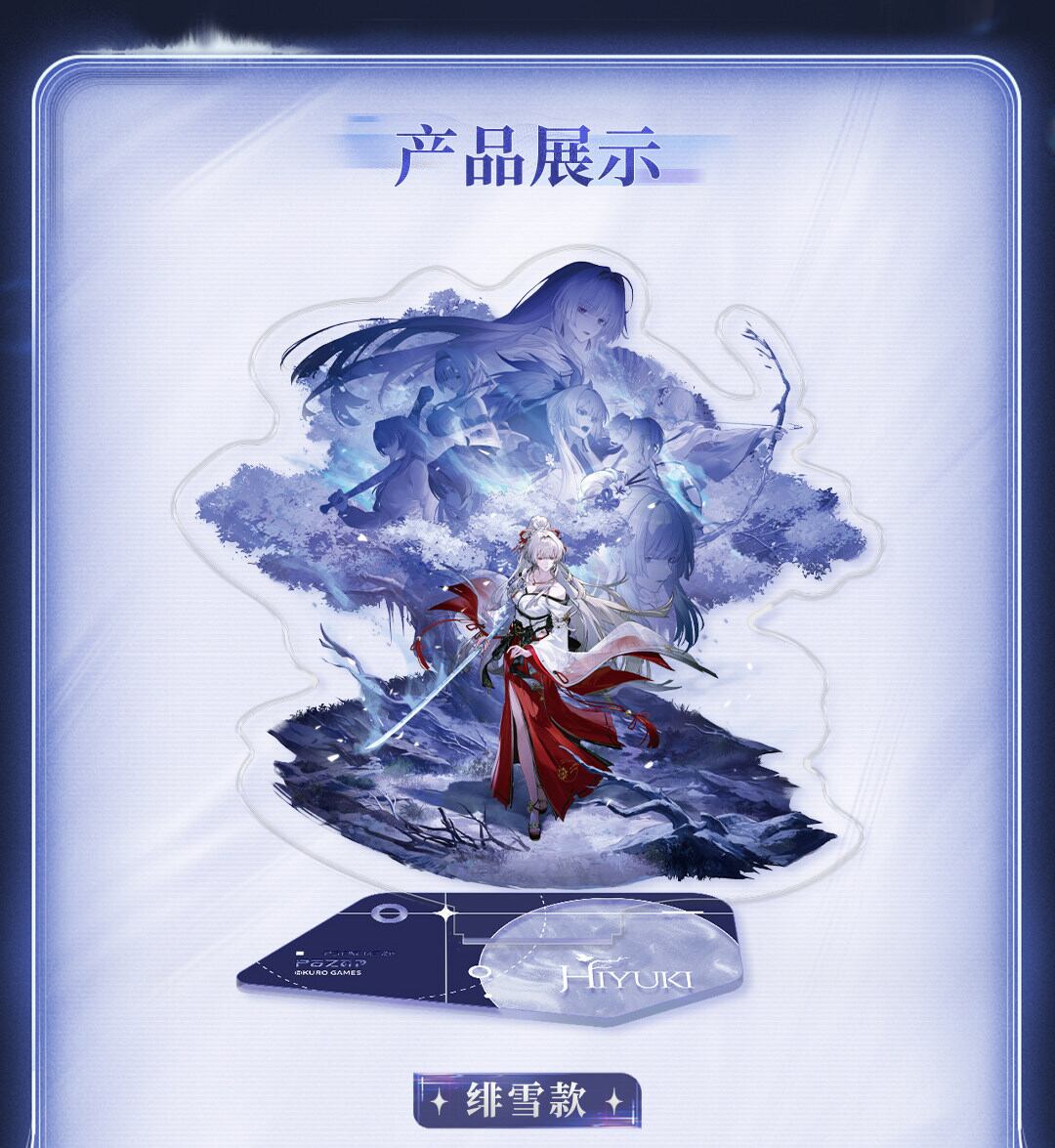 鳴潮 シーン立ち絵 アクリルスタンド 緋雪 ダーニャ 公式正規品