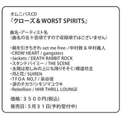 オムニバスcd クローズ Worst Spirits Some Land オムニバスcd クローズ Worst Spirits Some Land