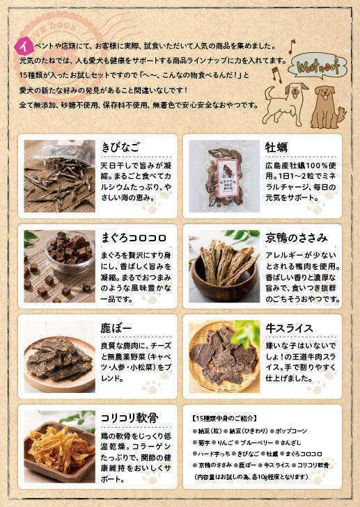 犬 おやつ 無添加 お試し 詰め合わせ 全15種類 送料無料 ジャーキー