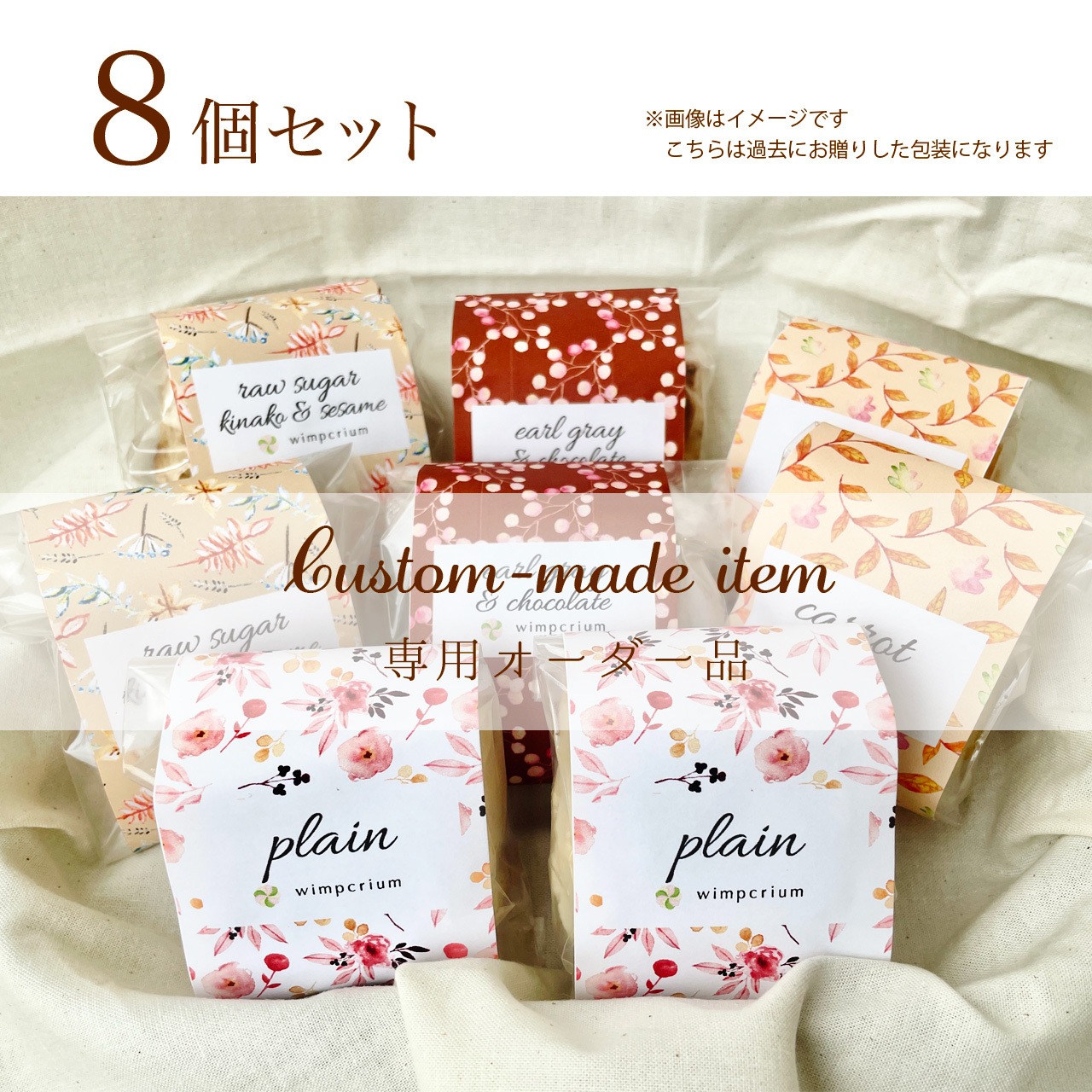 【N様オーダー品】wimpcriumスコーン8個セット
