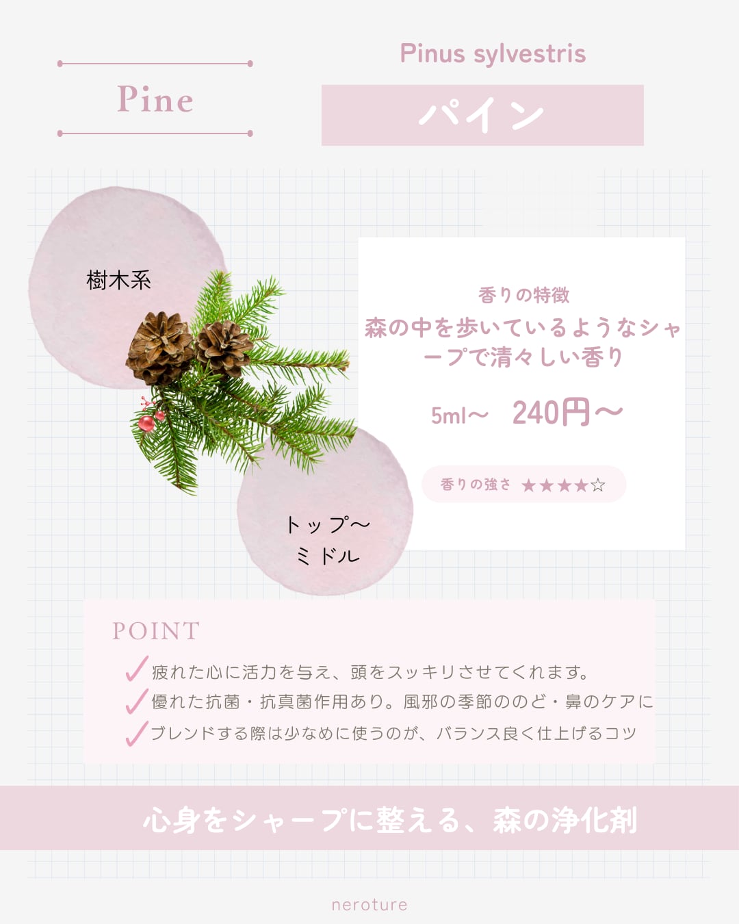 ■10ml /// パイン/// エッセンシャルオイル