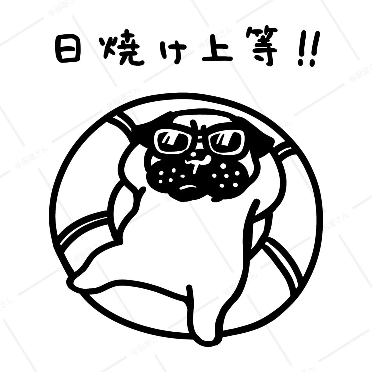 日焼け上等！！ dog77 海水浴 パグ Tシャツ 夏 犬 ブヒ パグ 好き 服 ゆるい イラスト