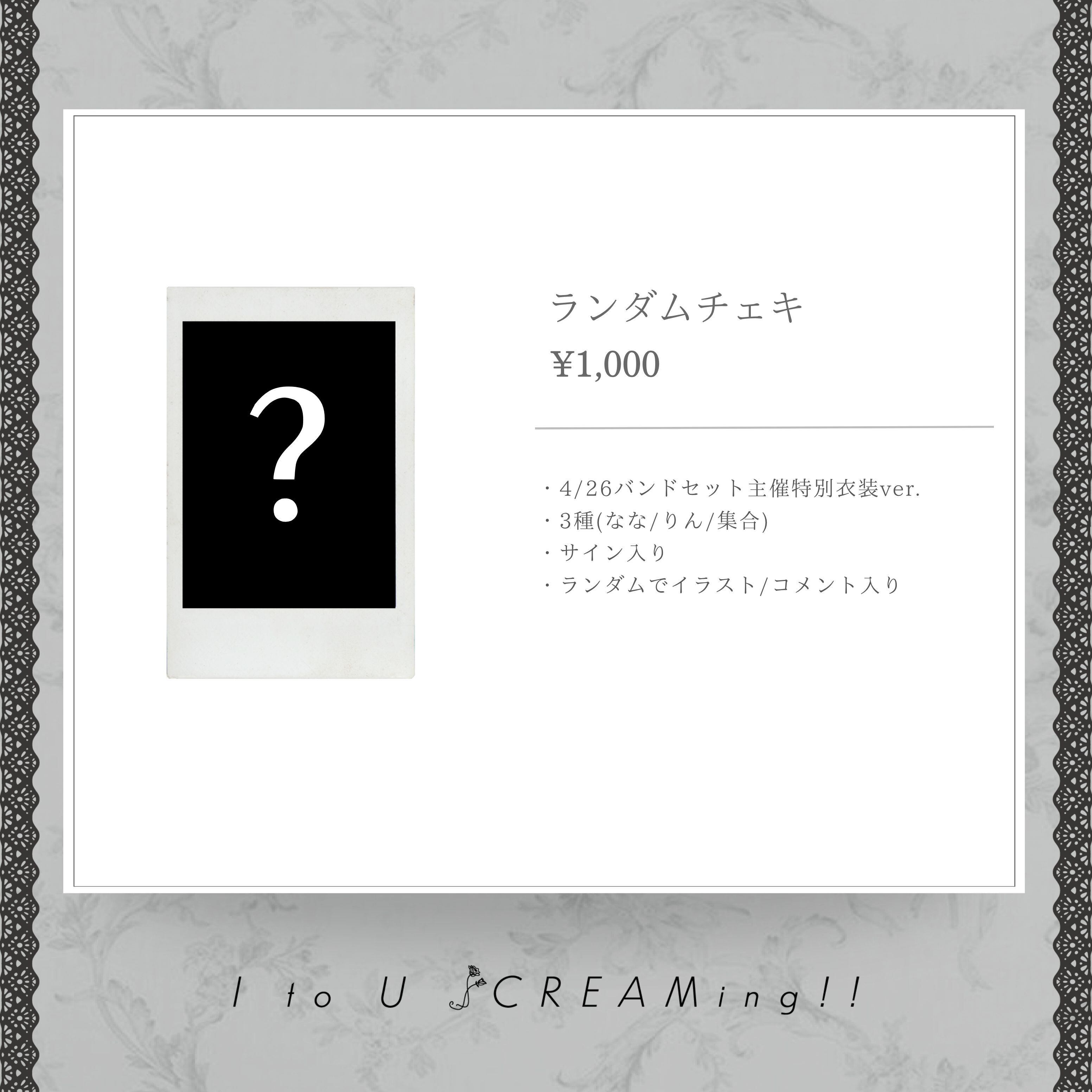 ヒカroomバレンタイン川村玲奈サインカード