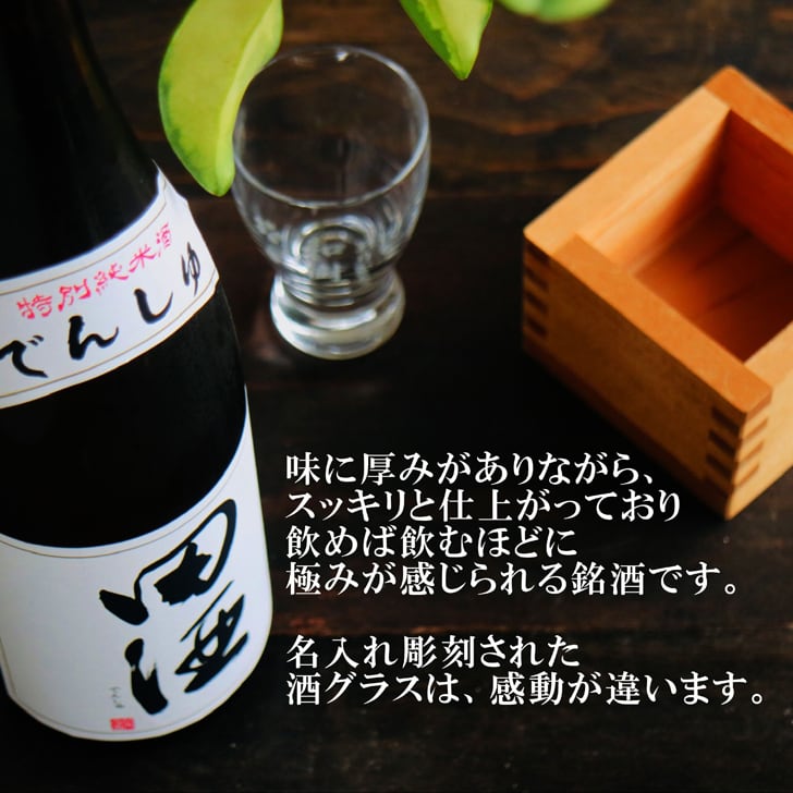 名入れ 日本酒 ギフト【 田酒 特別純米酒 720ml 名入れ 酒グラス ひのき升 セット 】 誕生日 プレゼント 結婚 退職 還暦 父の日 母の日 還暦祝い 退職祝い 古希祝い 喜寿祝い 米寿祝い 傘寿 結婚記念日 金婚式 銀婚式 成人祝い 敬老の日 お中元 お歳暮 クリスマス お正月 暑中見舞い 結婚祝い お祝い 青森県 ありがとう おめでとう
