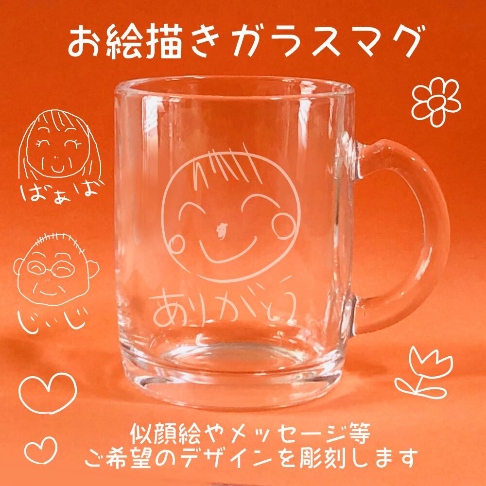 コスタ・ボーダ、オープンマインド、アートガラス製 顔デザインカップ 約20cm オーダー彫刻】お絵描きガラスマグ | ガラスアート工房T.O.C 【名入れ