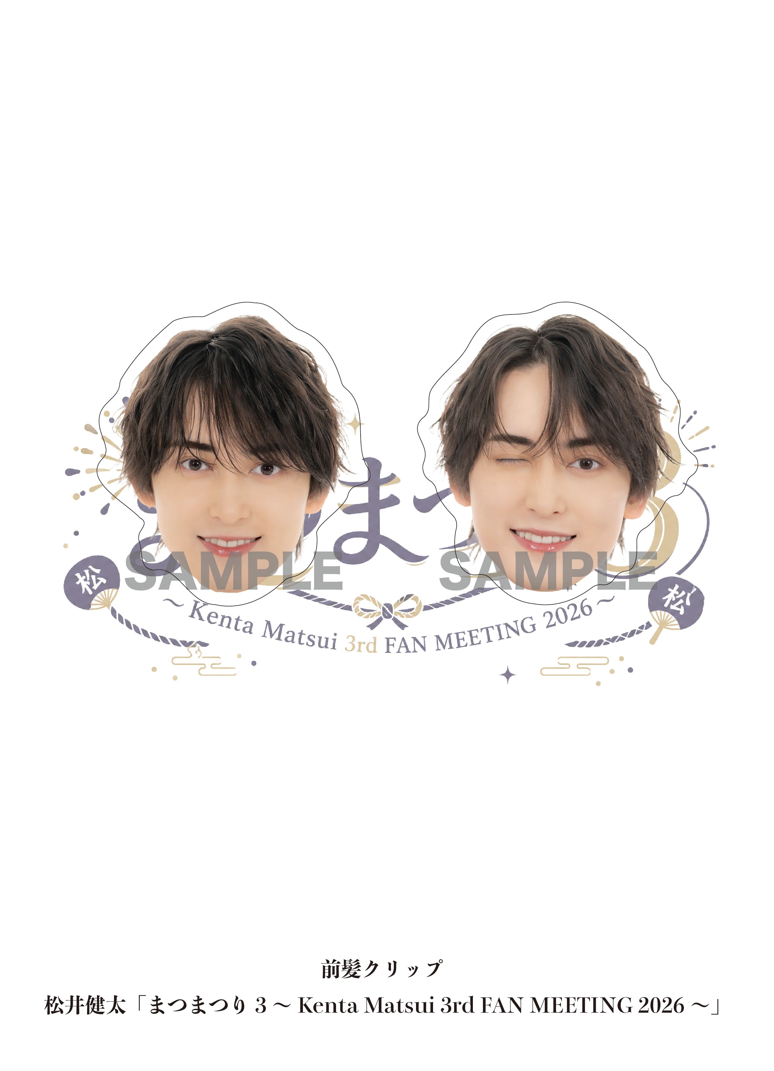 まつまつり3～FAN MEETING 2026～ | T-gene