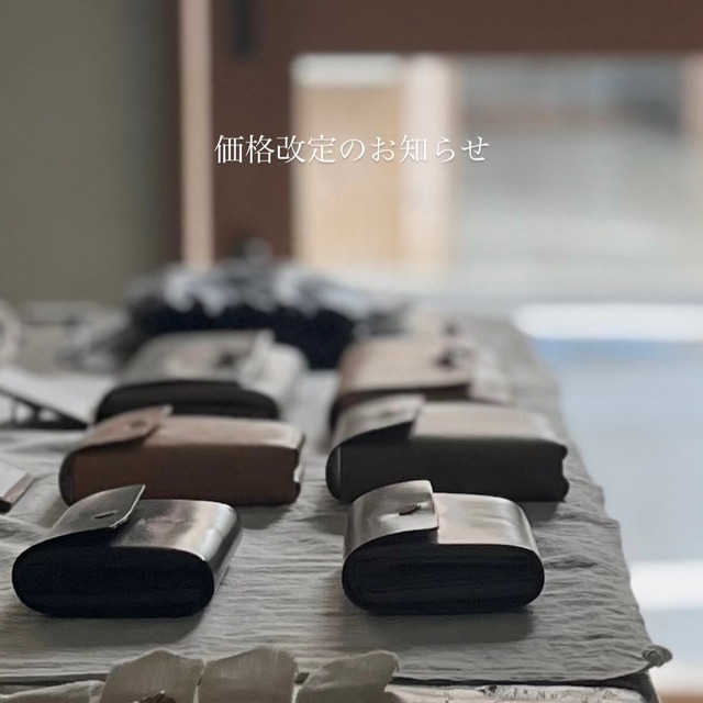 価格改定のお知らせ