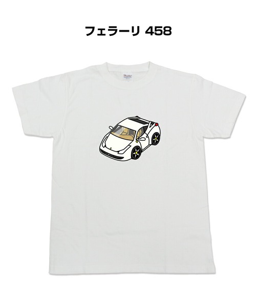 【フェラーリ 458 】イラスト入りTシャツ 車好き 納車祝い プレゼント グッズ カスタム【送料無料】