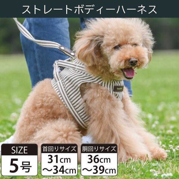 Toto&Pal(トトパル) ボディーハーネス・ストレート(5号)