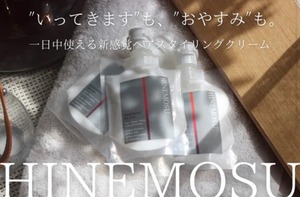 HINEMOSU〜いってきますも、おやすみも。。スタイリングしながらヘアケアできる髪の髪のベースクリーム〜