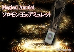 期間限定★ソロモン王の護符<富・金運・知恵・奇跡の力・チャンス・成功>Magical Amulet(魔法のアミュレット)ペンダント/チャーム(刻印有無)