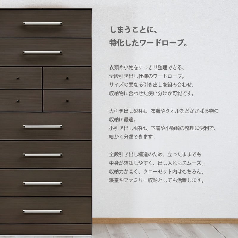 タワーチェスト 幅80cm 国産 完成品 チェスト 8段 ハイチェスト ワード