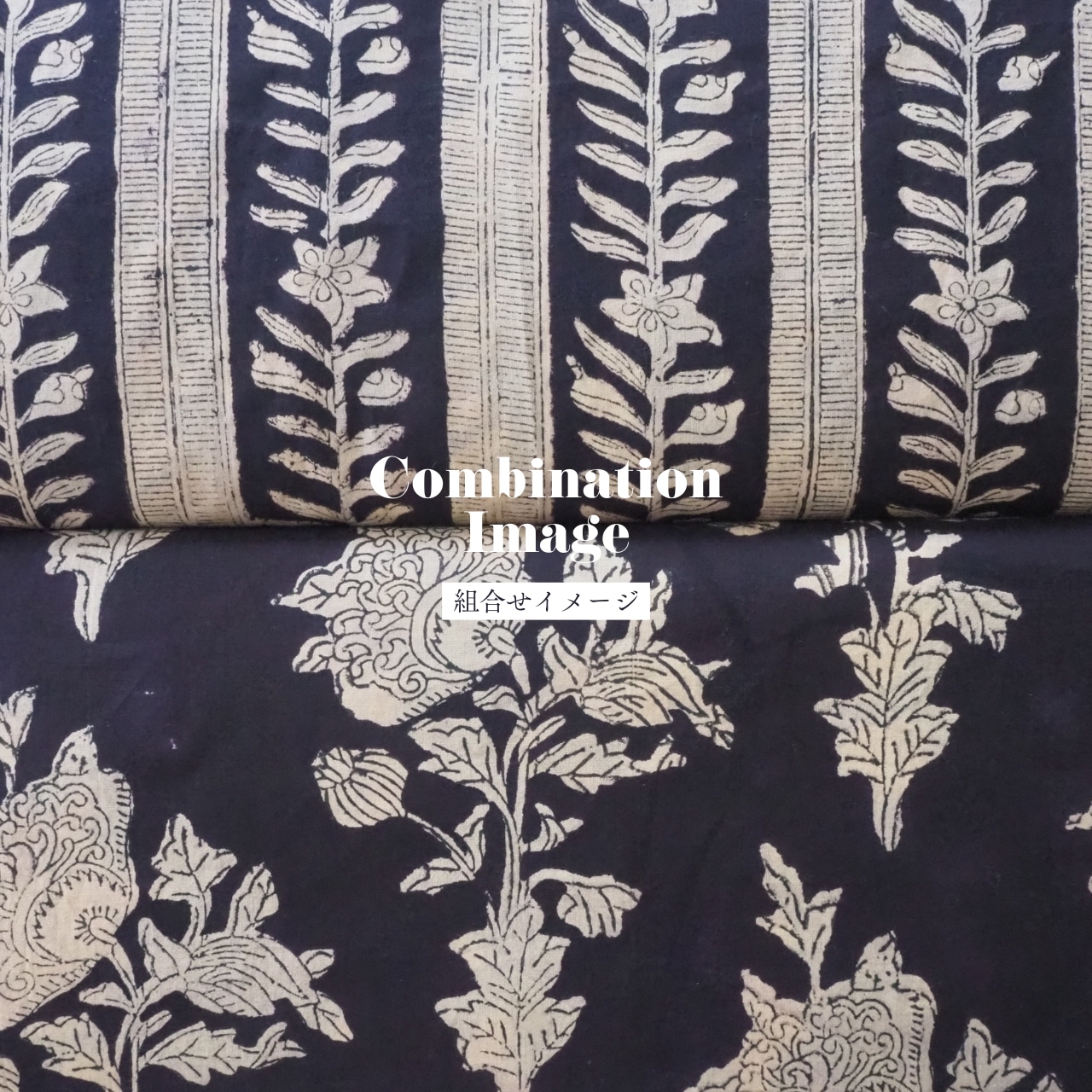 ブロックプリント生地【50cm単位】インド綿 ストライプ柄 黒×生成り #34969-BK2【再入荷】